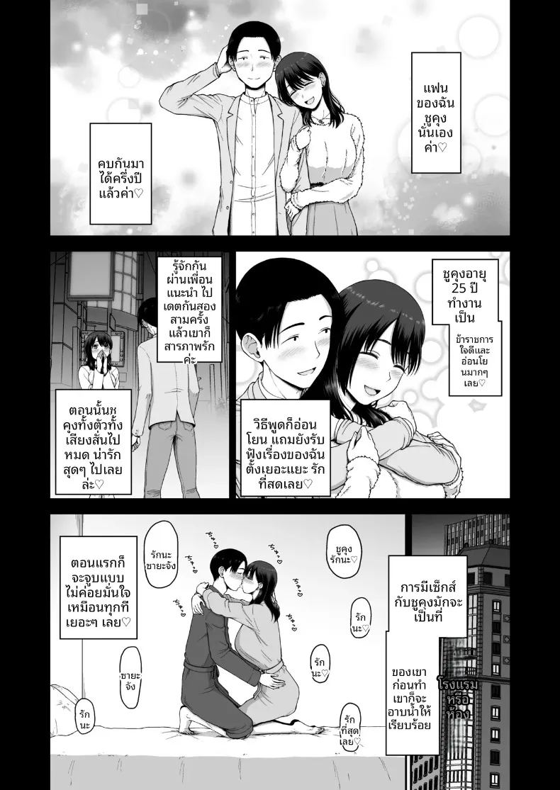 ขอแนะนำแฟนคนปัจจุบันและแฟนเก่าของฉันค่ะ ภาพ 2