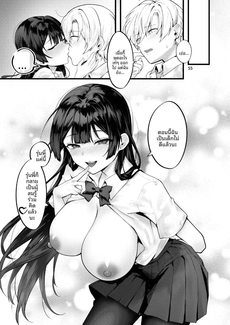 จนกว่าดอกวิสทีเรียจะเบ่งบาน ภาพ 51
