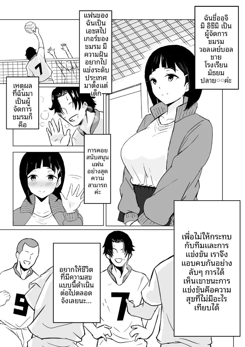 เรื่องราวของผู้จัดการสาวที่ตกเป็นของสมาชิกชมรมวอลเลย์บอลทุกคน ภาพ 1