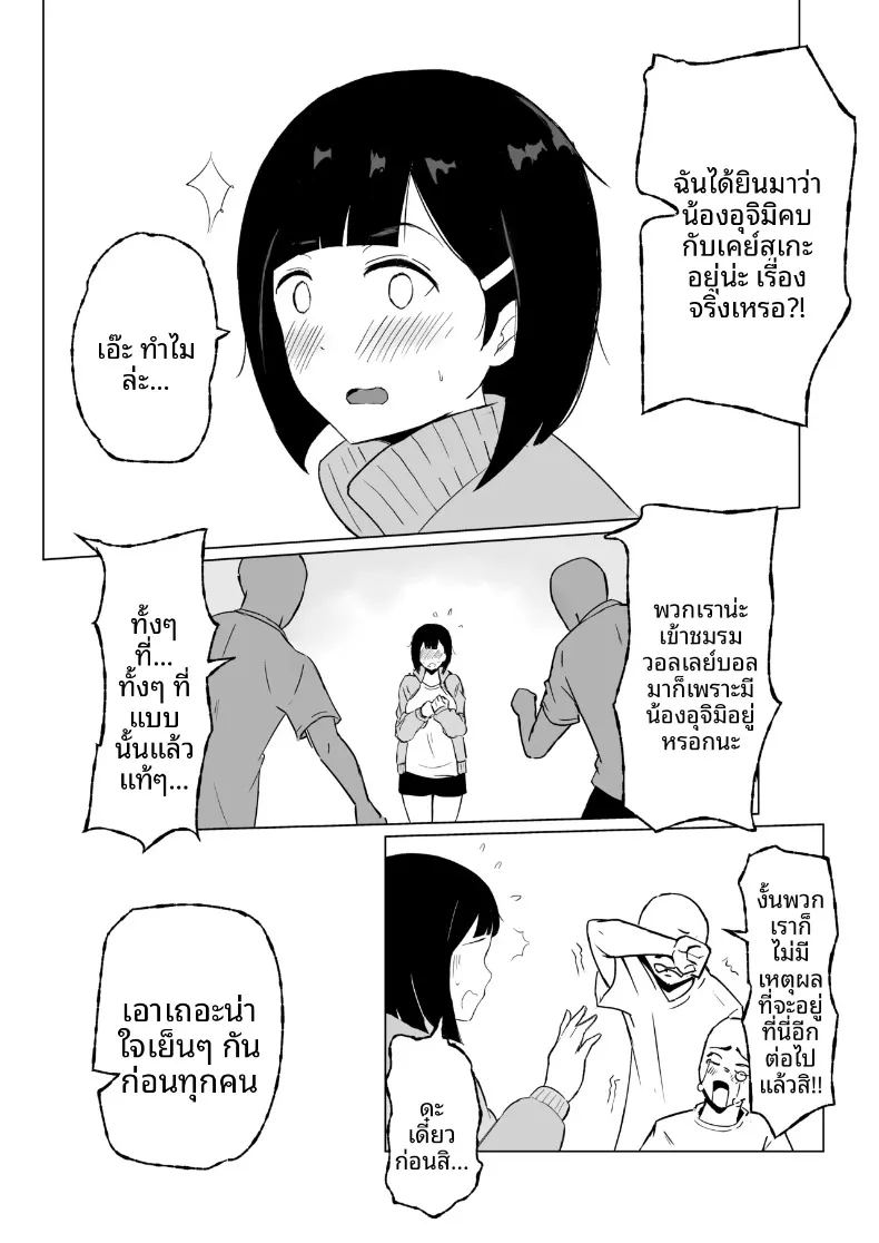 เรื่องราวของผู้จัดการสาวที่ตกเป็นของสมาชิกชมรมวอลเลย์บอลทุกคน ภาพ 2