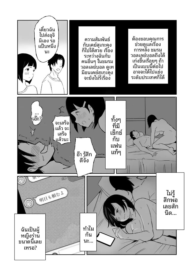 เรื่องราวของผู้จัดการสาวที่ตกเป็นของสมาชิกชมรมวอลเลย์บอลทุกคน ภาพ 18