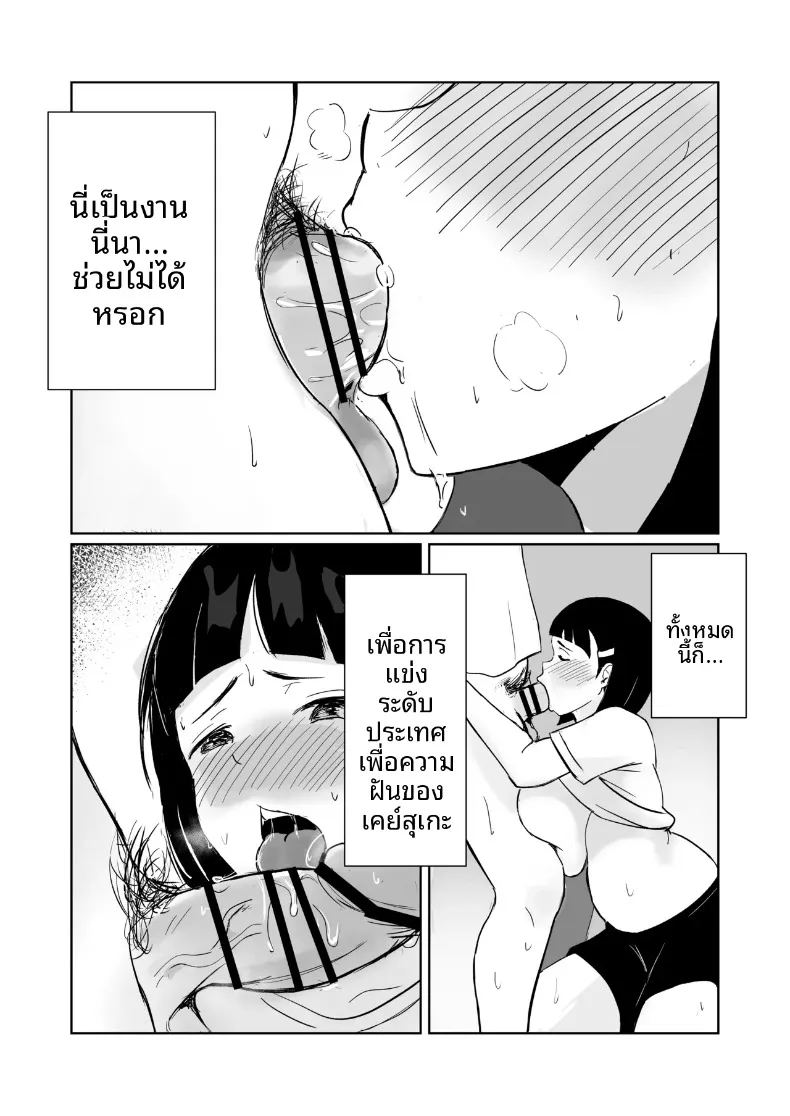 เรื่องราวของผู้จัดการสาวที่ตกเป็นของสมาชิกชมรมวอลเลย์บอลทุกคน ภาพ 19