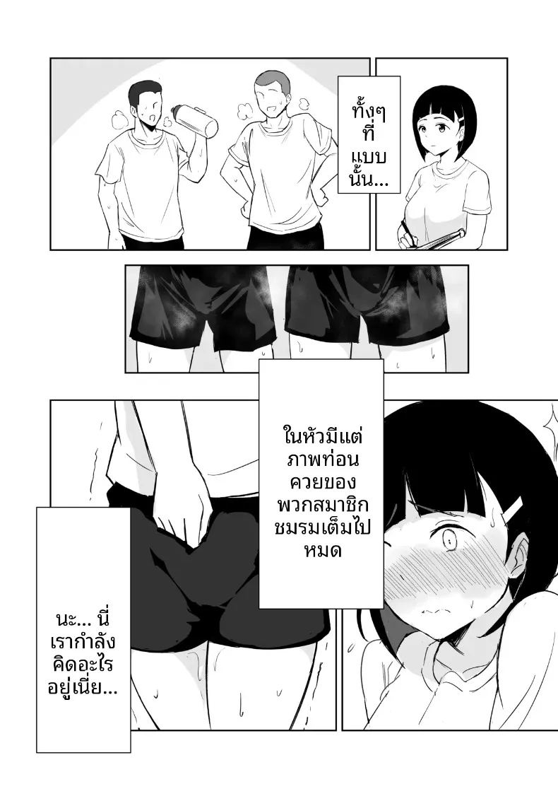 เรื่องราวของผู้จัดการสาวที่ตกเป็นของสมาชิกชมรมวอลเลย์บอลทุกคน ภาพ 20