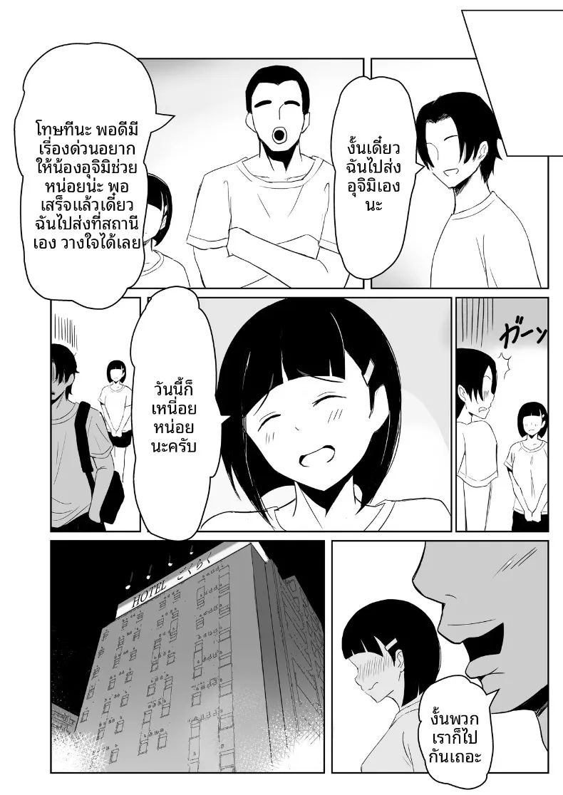 เรื่องราวของผู้จัดการสาวที่ตกเป็นของสมาชิกชมรมวอลเลย์บอลทุกคน ภาพ 35
