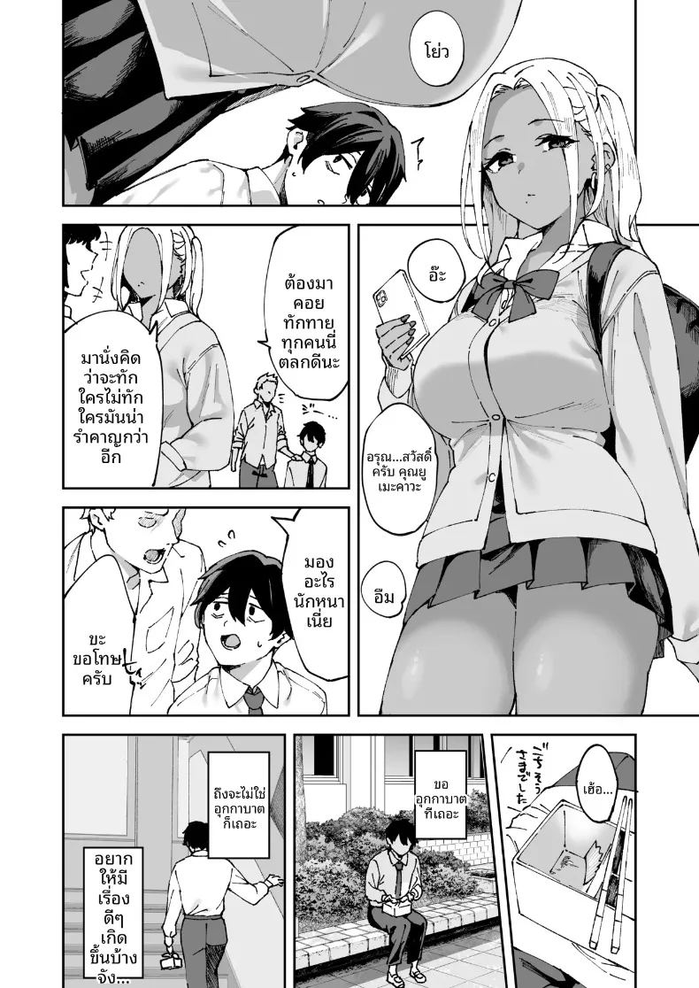 เรื่องราวการเป็นคู่นอนกับสาวแกลผิวแทนร่วมห้อง ภาพ 2