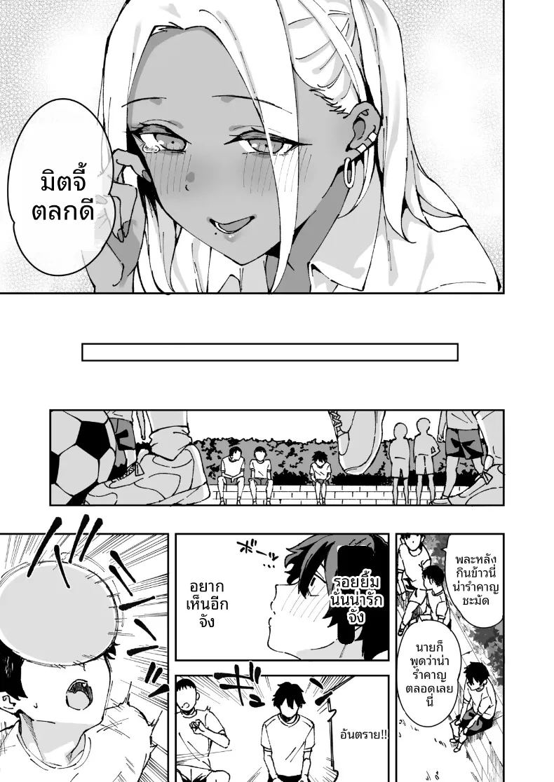 เรื่องราวการเป็นคู่นอนกับสาวแกลผิวแทนร่วมห้อง ภาพ 29