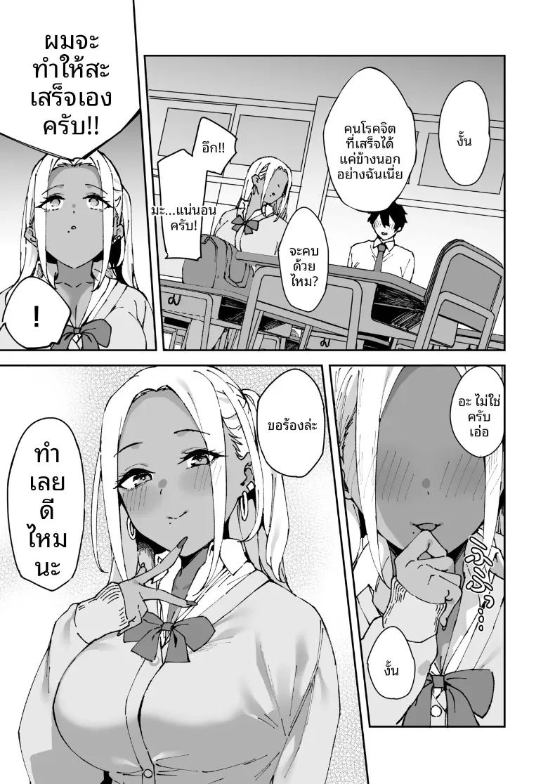 เรื่องราวการเป็นคู่นอนกับสาวแกลผิวแทนร่วมห้อง ภาพ 35