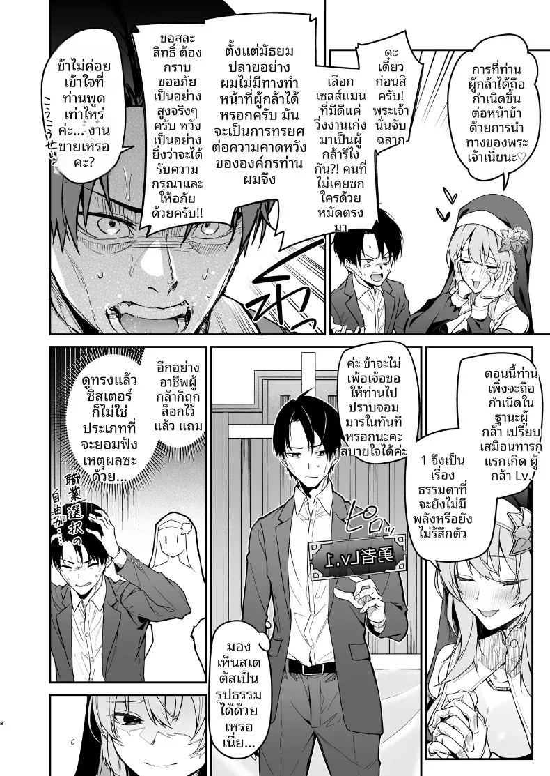 พรจากซิสเตอร์เเด่ผู้กล้า ภาพ 6