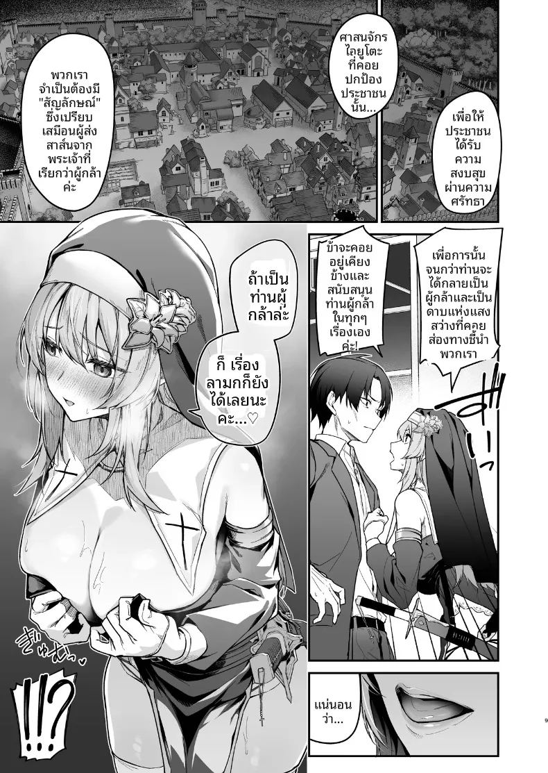 พรจากซิสเตอร์เเด่ผู้กล้า ภาพ 7