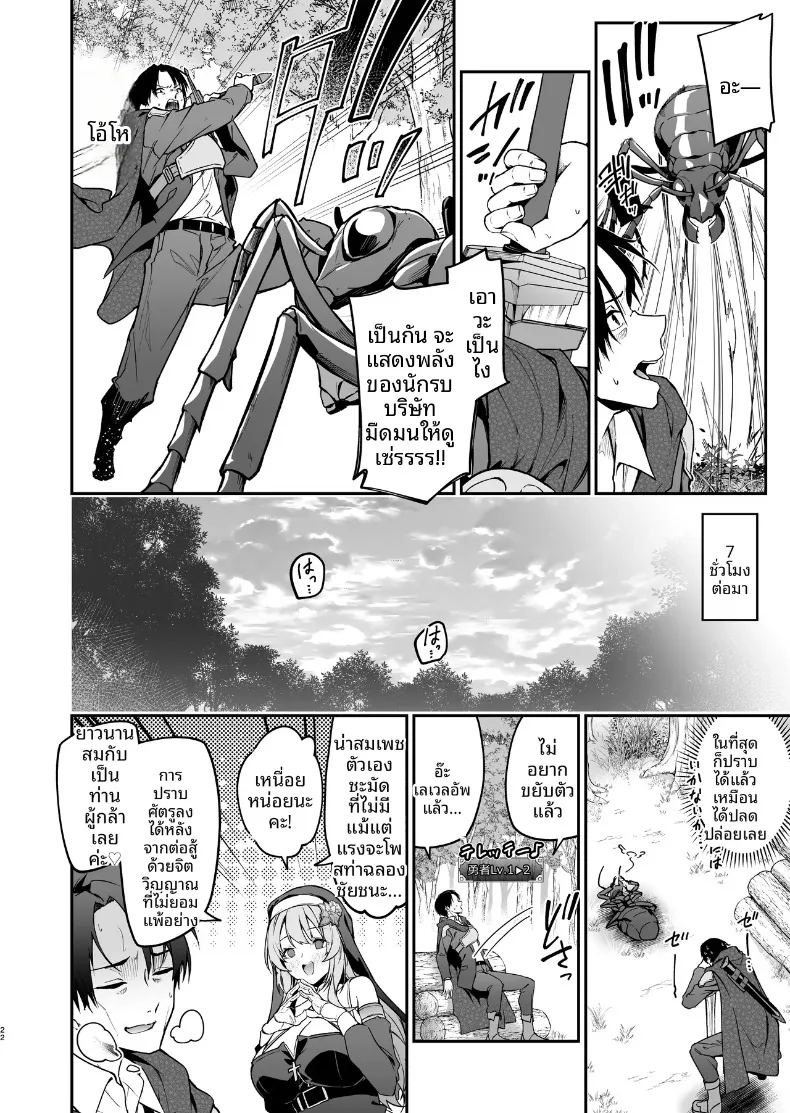 พรจากซิสเตอร์เเด่ผู้กล้า ภาพ 20