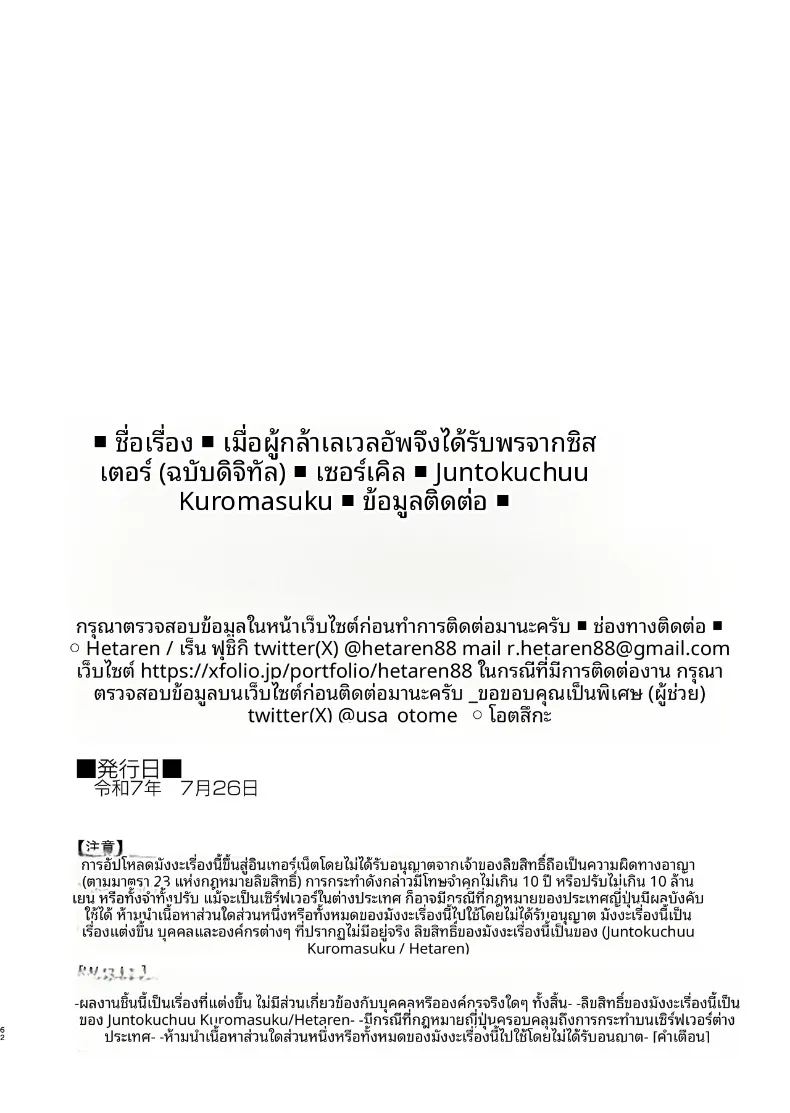 พรจากซิสเตอร์เเด่ผู้กล้า ภาพ 58
