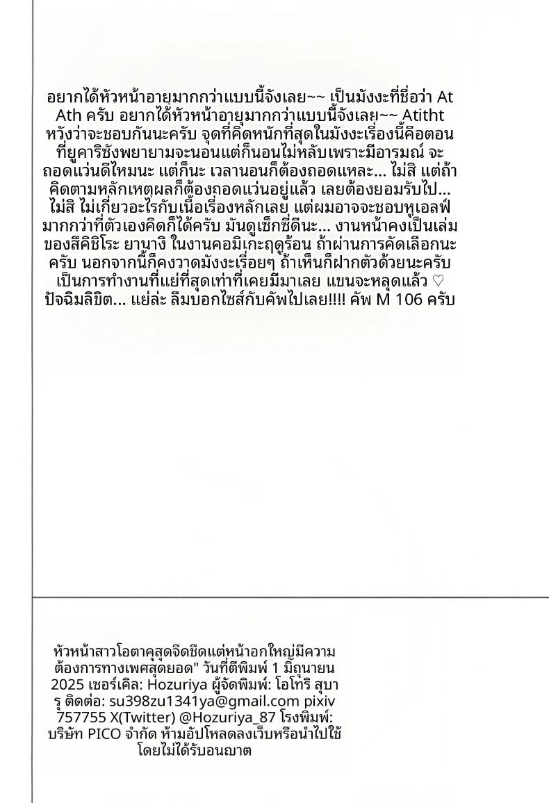เจ้านายโอตาคุผู้มีความต้องการสูง ภาพ 45
