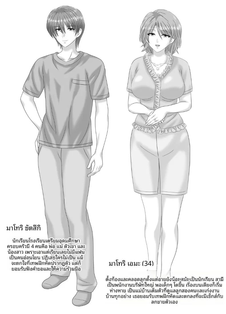 ความสัมพันธ์ล่วงเกินกับเเม่ ภาพ 49