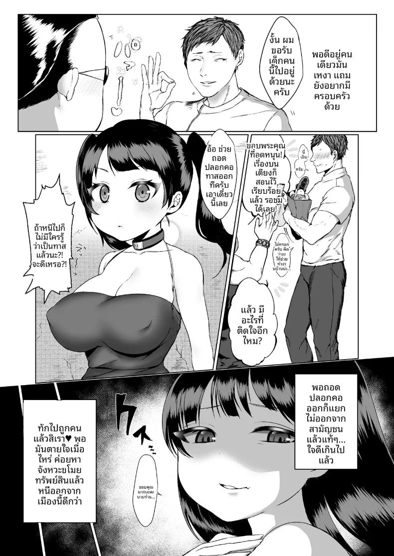เรื่องราวการสั่งสอนและอบรมทาสสาวน่าสงสาร ภาพ 3