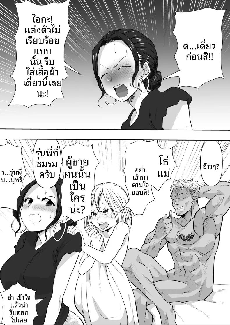 โดนแย่งเมีย ภาพ 5