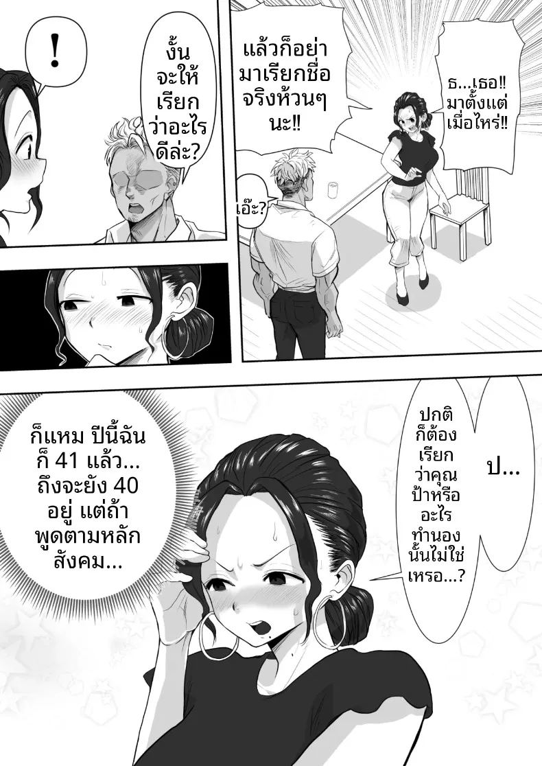 โดนแย่งเมีย ภาพ 9