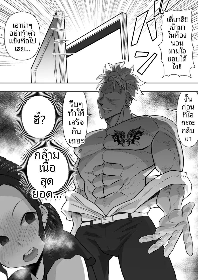 โดนแย่งเมีย ภาพ 28