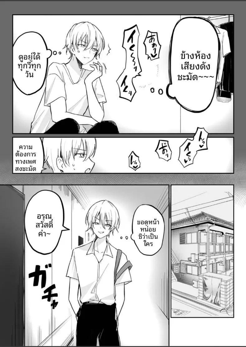 กว่าสาวจืดคนนั้นจะติดการช่วยตัวเอง ภาพ 2