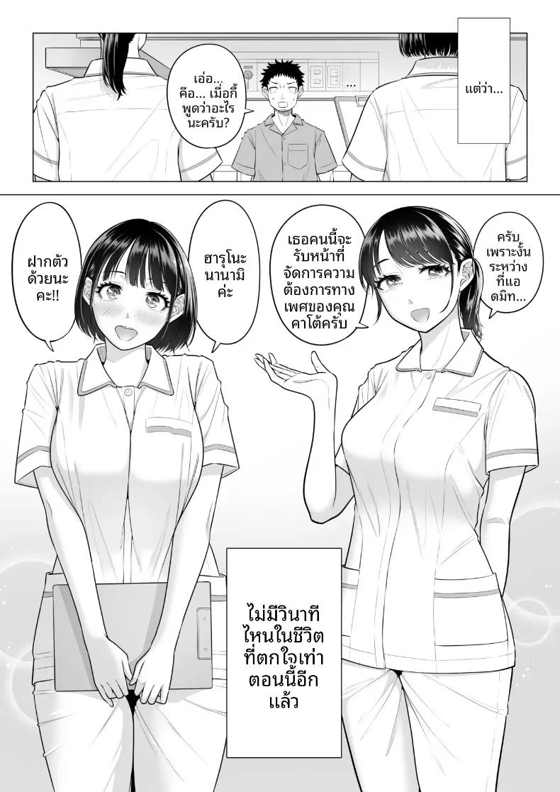 คุณฮารุโนะ นานามิ คือบุคลากรทางการแพทย์มือใหม่ ภาพ 3