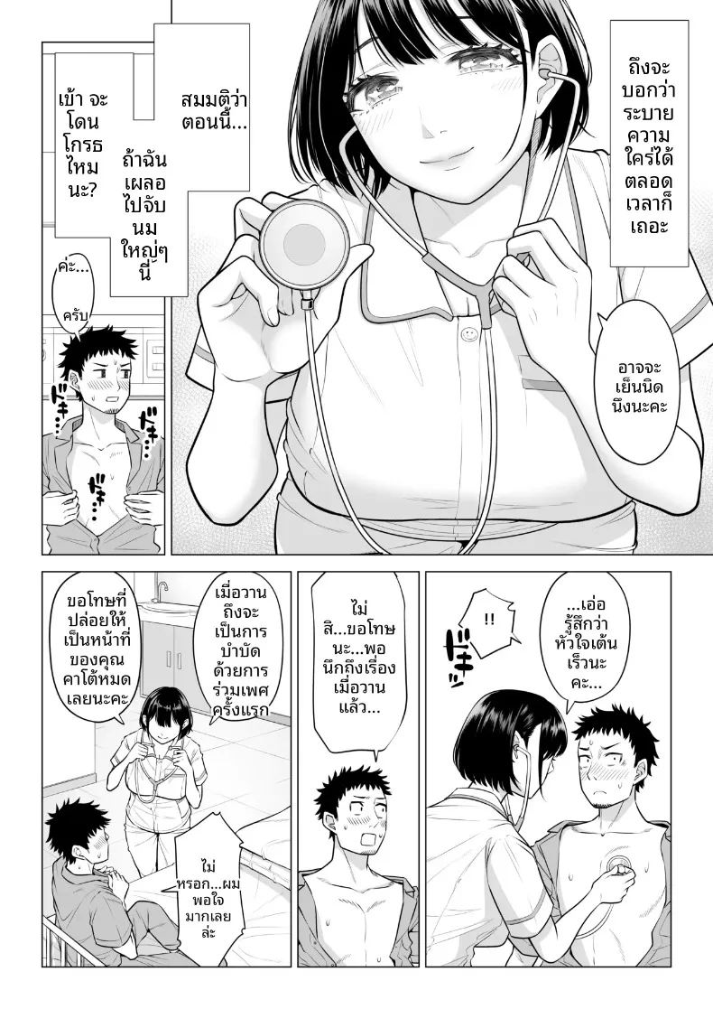 คุณฮารุโนะ นานามิ คือบุคลากรทางการแพทย์มือใหม่ ภาพ 27