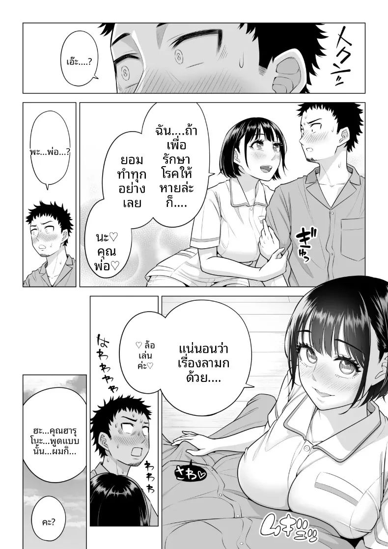 คุณฮารุโนะ นานามิ คือบุคลากรทางการแพทย์มือใหม่ ภาพ 50
