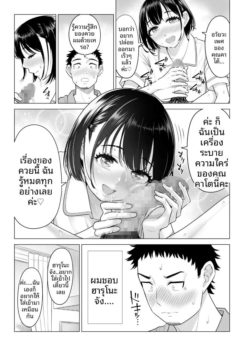 คุณฮารุโนะ นานามิ คือบุคลากรทางการแพทย์มือใหม่ ภาพ 85