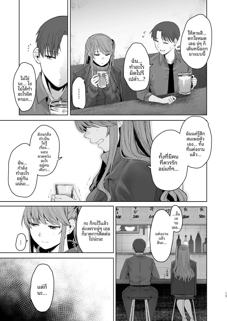 ตัวตนที่แท้จริงของเมียสาวลุคเรียบร้อย ภาพ 11