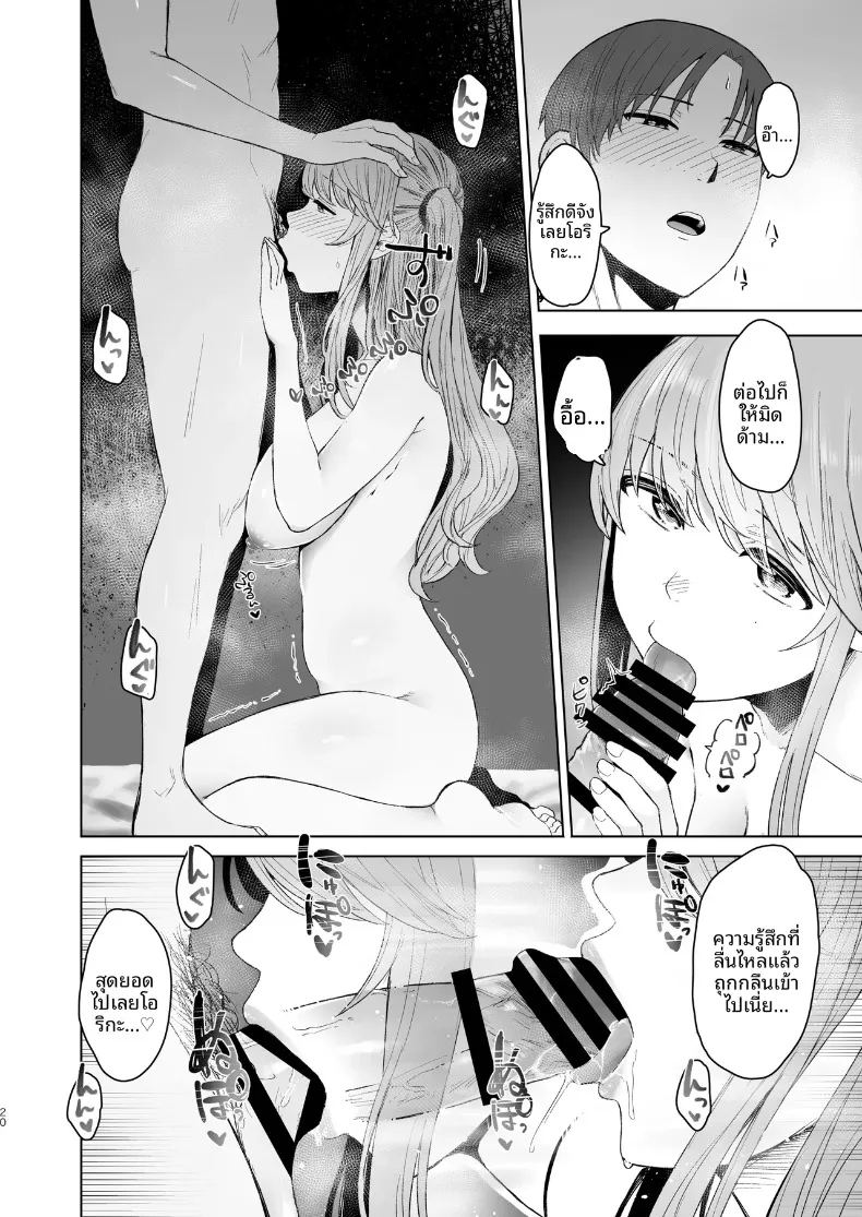 ตัวตนที่แท้จริงของเมียสาวลุคเรียบร้อย ภาพ 18