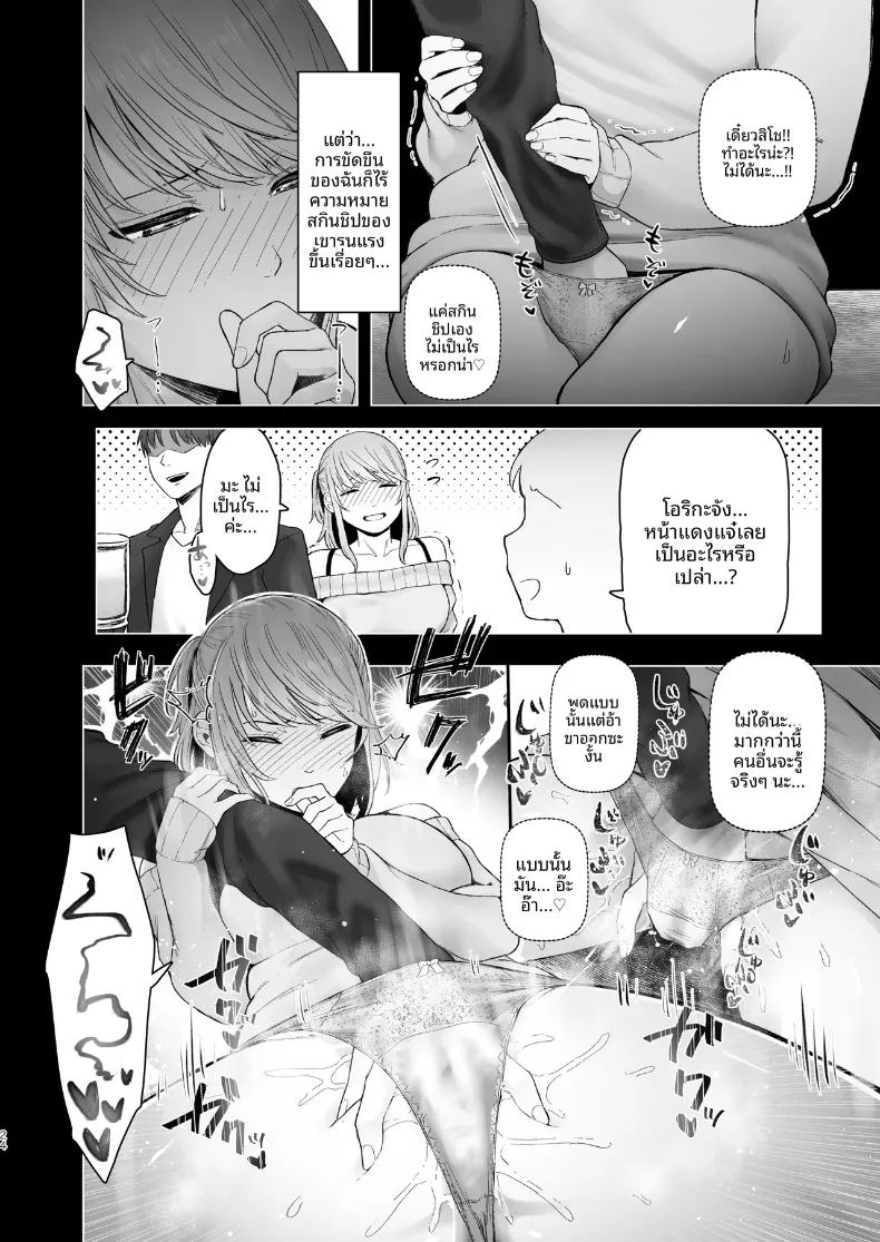 ตัวตนที่แท้จริงของเมียสาวลุคเรียบร้อย ภาพ 22