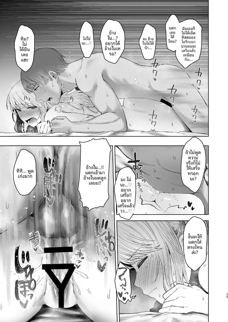 ตัวตนที่แท้จริงของเมียสาวลุคเรียบร้อย ภาพ 37