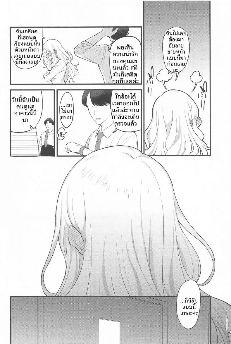 เรื่องเสียวกับเซนะ ภาพ 16