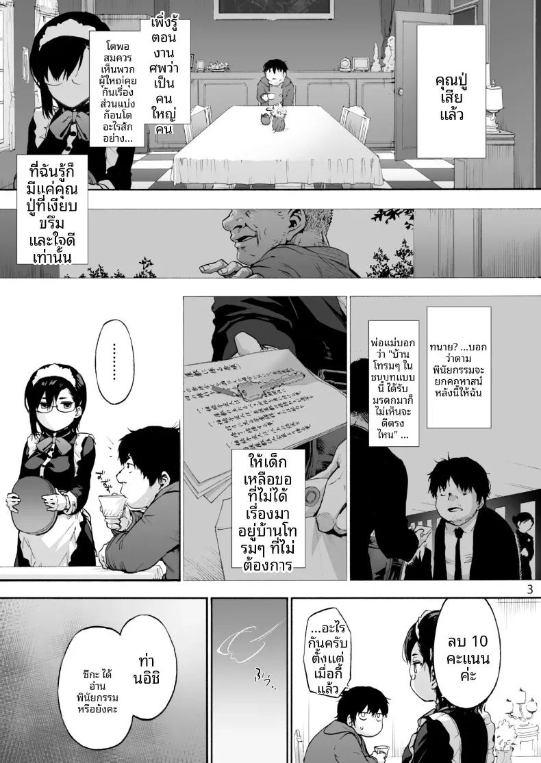 สาวใช้คนนี้มีของลับซ่อนอยู่ ภาพ 4
