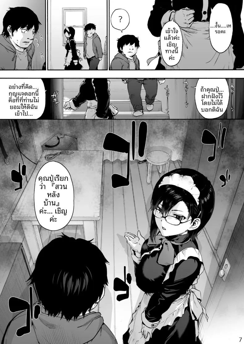 สาวใช้คนนี้มีของลับซ่อนอยู่ ภาพ 8