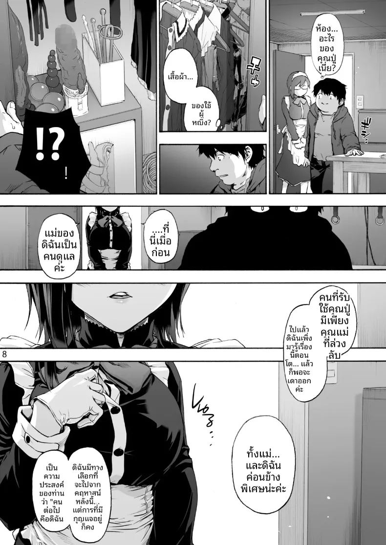 สาวใช้คนนี้มีของลับซ่อนอยู่ ภาพ 9