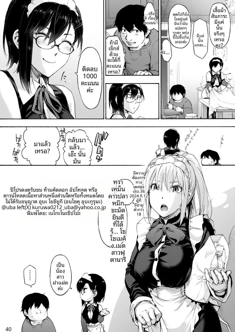 สาวใช้คนนี้มีของลับซ่อนอยู่ ภาพ 41