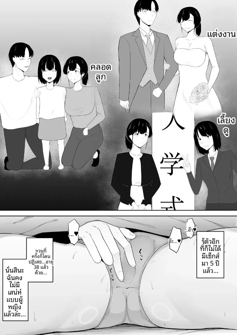 ผมรักคุณยิ่งกว่าลูกสาวคุณซะอีก ภาพ 2