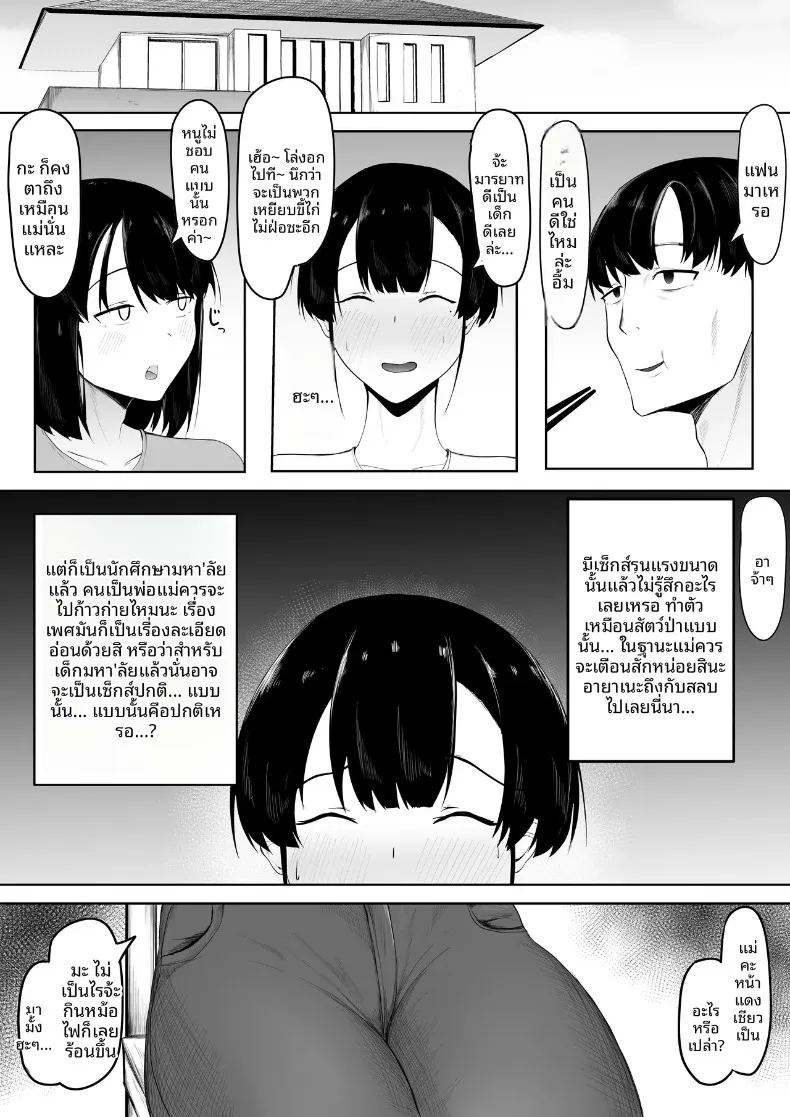 ผมรักคุณยิ่งกว่าลูกสาวคุณซะอีก ภาพ 11
