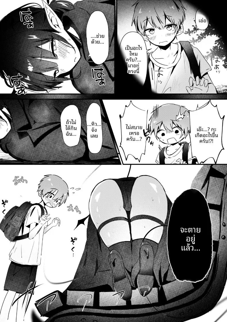 ของดีหนุ่มน้อยทำให้ปีศาจสาวพอใจ ภาพ 4