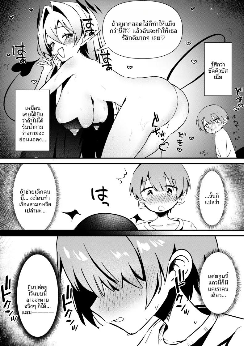ของดีหนุ่มน้อยทำให้ปีศาจสาวพอใจ ภาพ 6