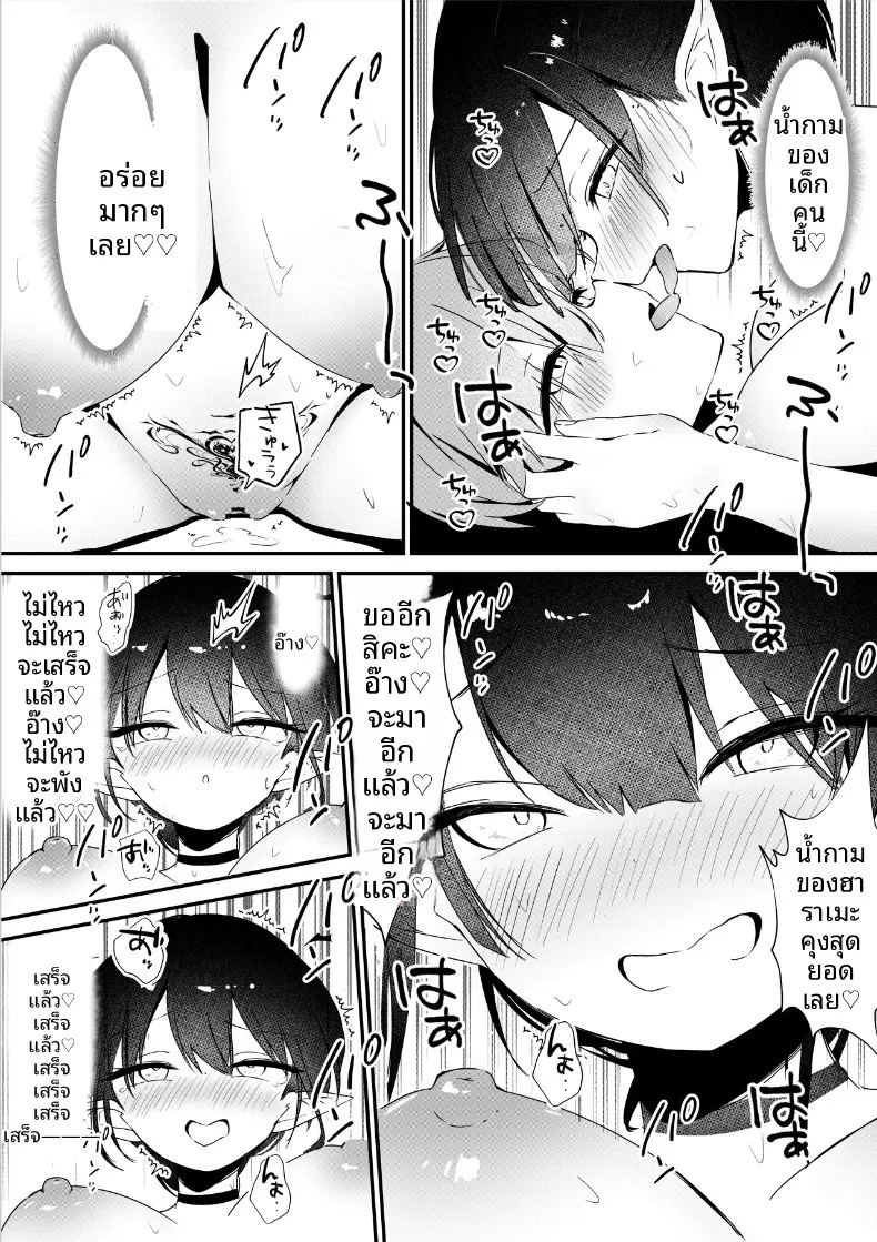 ของดีหนุ่มน้อยทำให้ปีศาจสาวพอใจ ภาพ 22