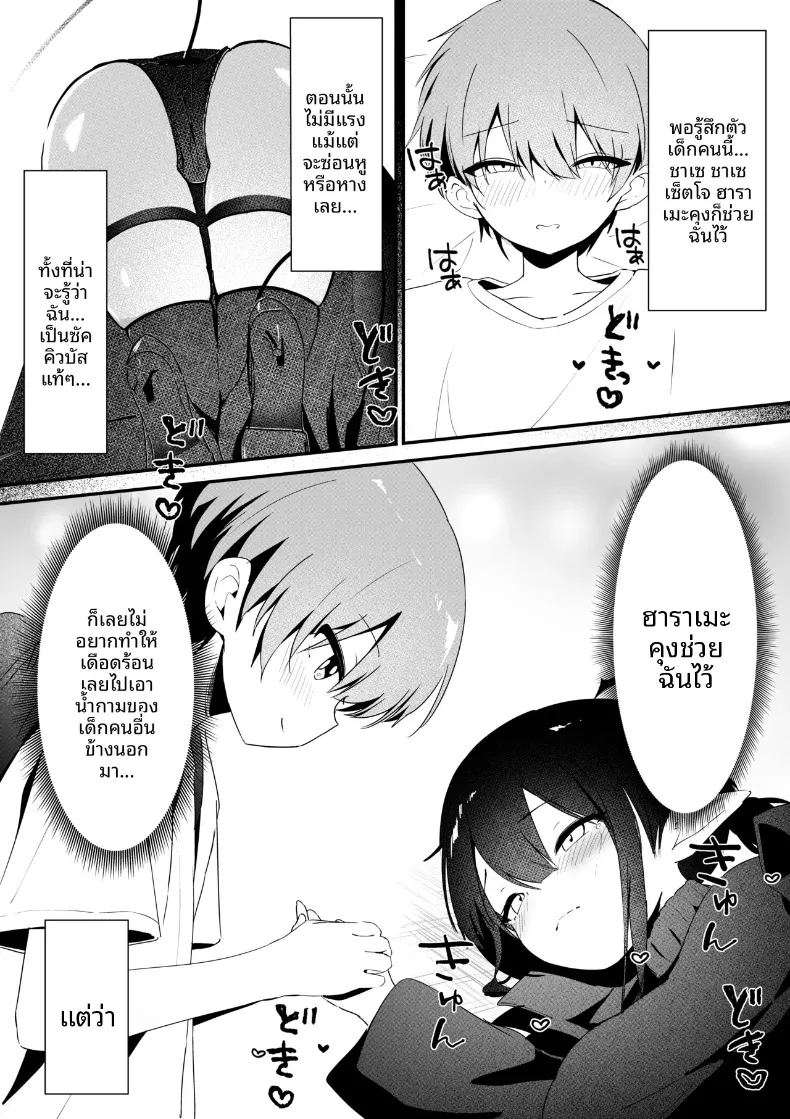 ของดีหนุ่มน้อยทำให้ปีศาจสาวพอใจ ภาพ 24