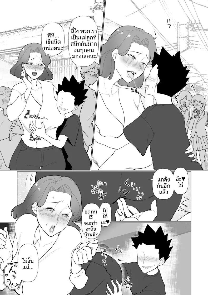 คุณเเม่กับลูกชายจอมซน ภาพ 30