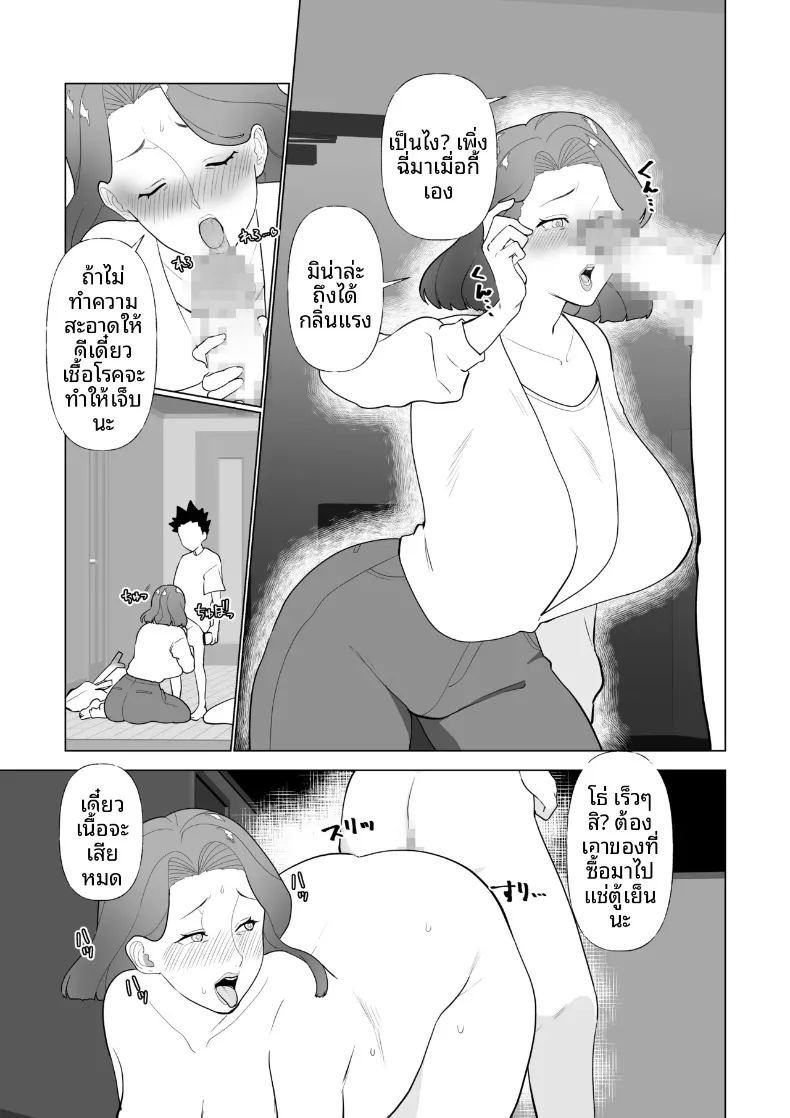 คุณเเม่กับลูกชายจอมซน ภาพ 33