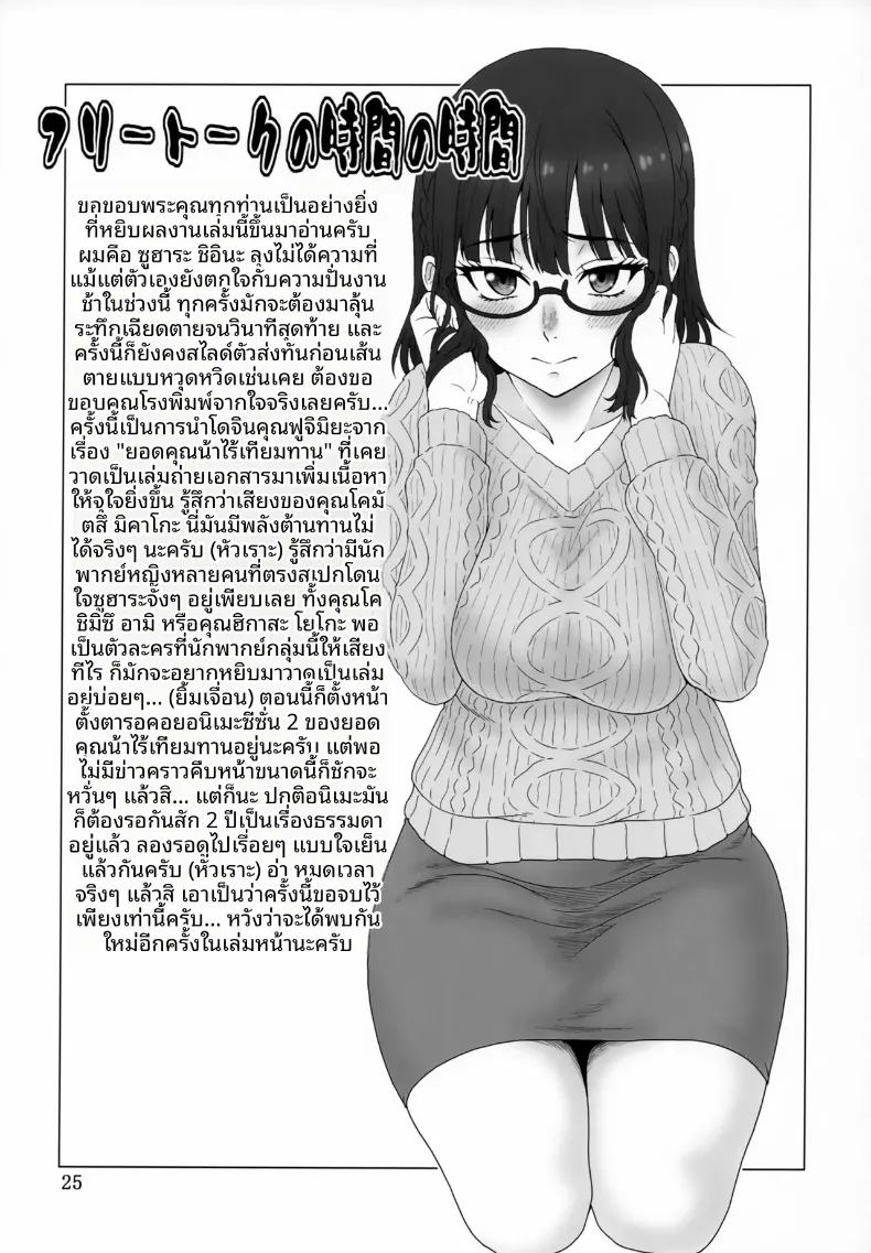 การกลับมาพอเจออีกครั้ง ภาพ 23