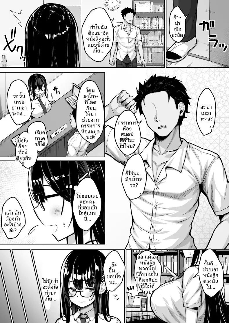 สาวห้องสมุดผู้เข้มงวด ภาพ 2