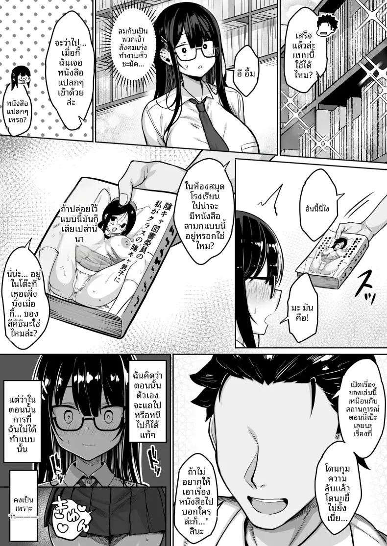 สาวห้องสมุดผู้เข้มงวด ภาพ 3