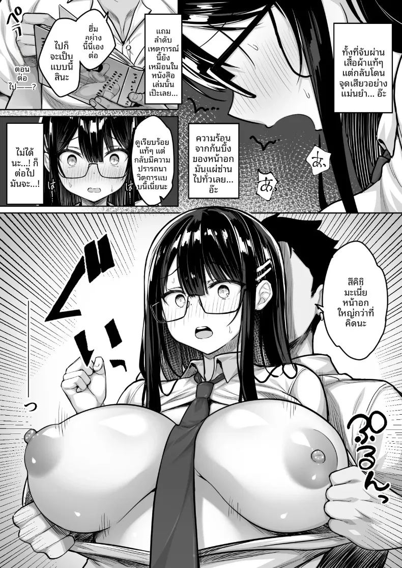 สาวห้องสมุดผู้เข้มงวด ภาพ 5