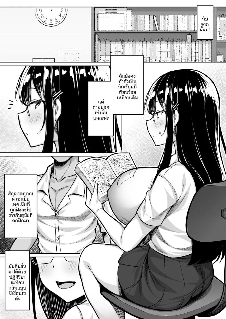 สาวห้องสมุดผู้เข้มงวด ภาพ 25