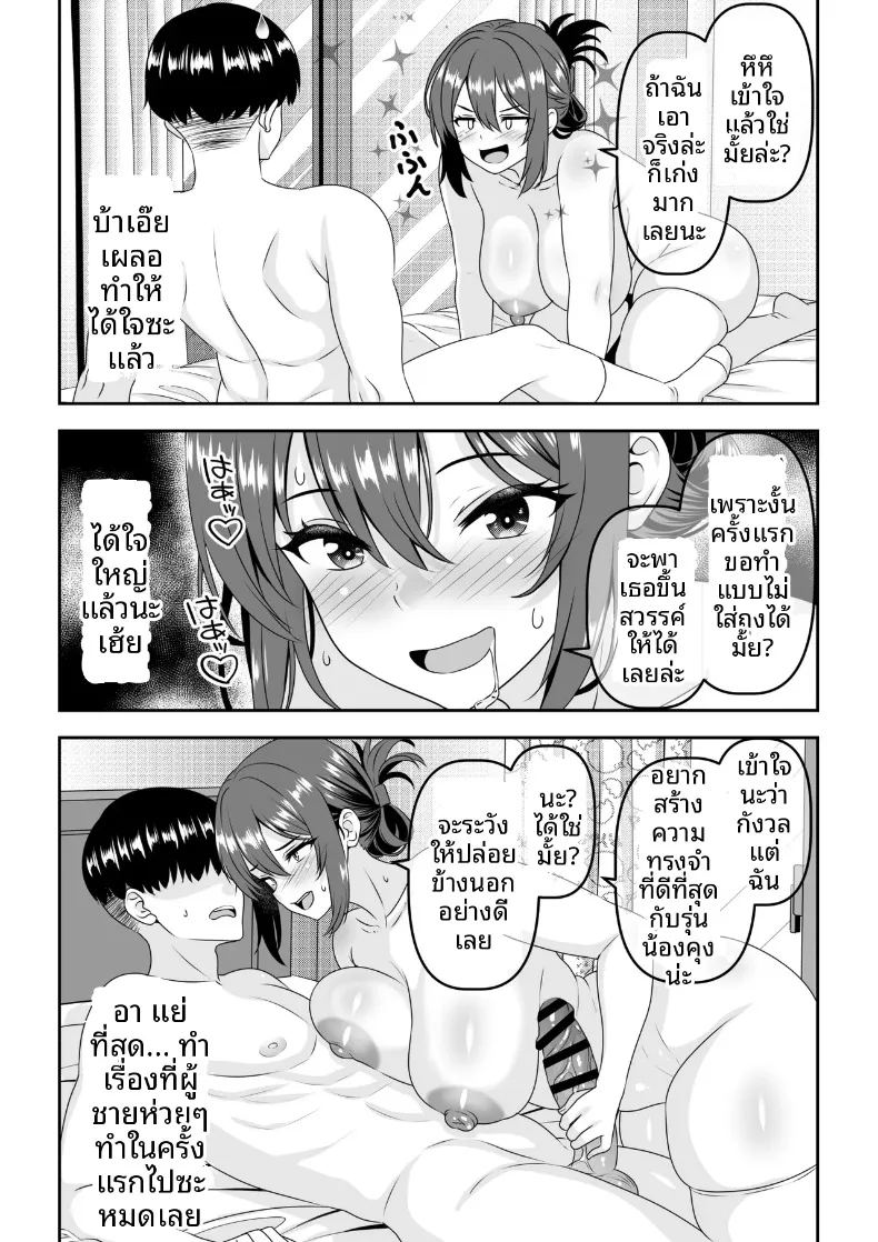 สีหน้าเเท้จริงของรุ่นพี่ที่เป็นดั่งเจ้าชาย ภาพ 18