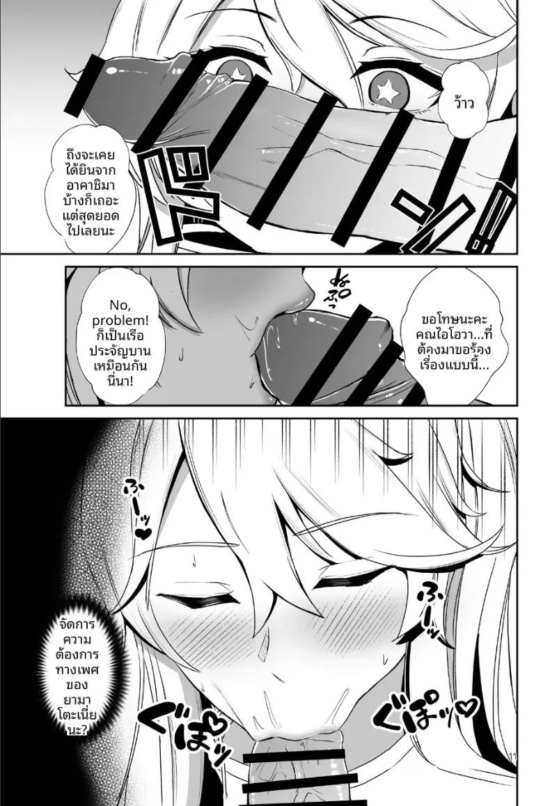 รวมเรื่องเหล่าสาวเรือรบ ภาพ 9